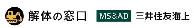 解体の窓口 三井住友海上火災保険株式会社